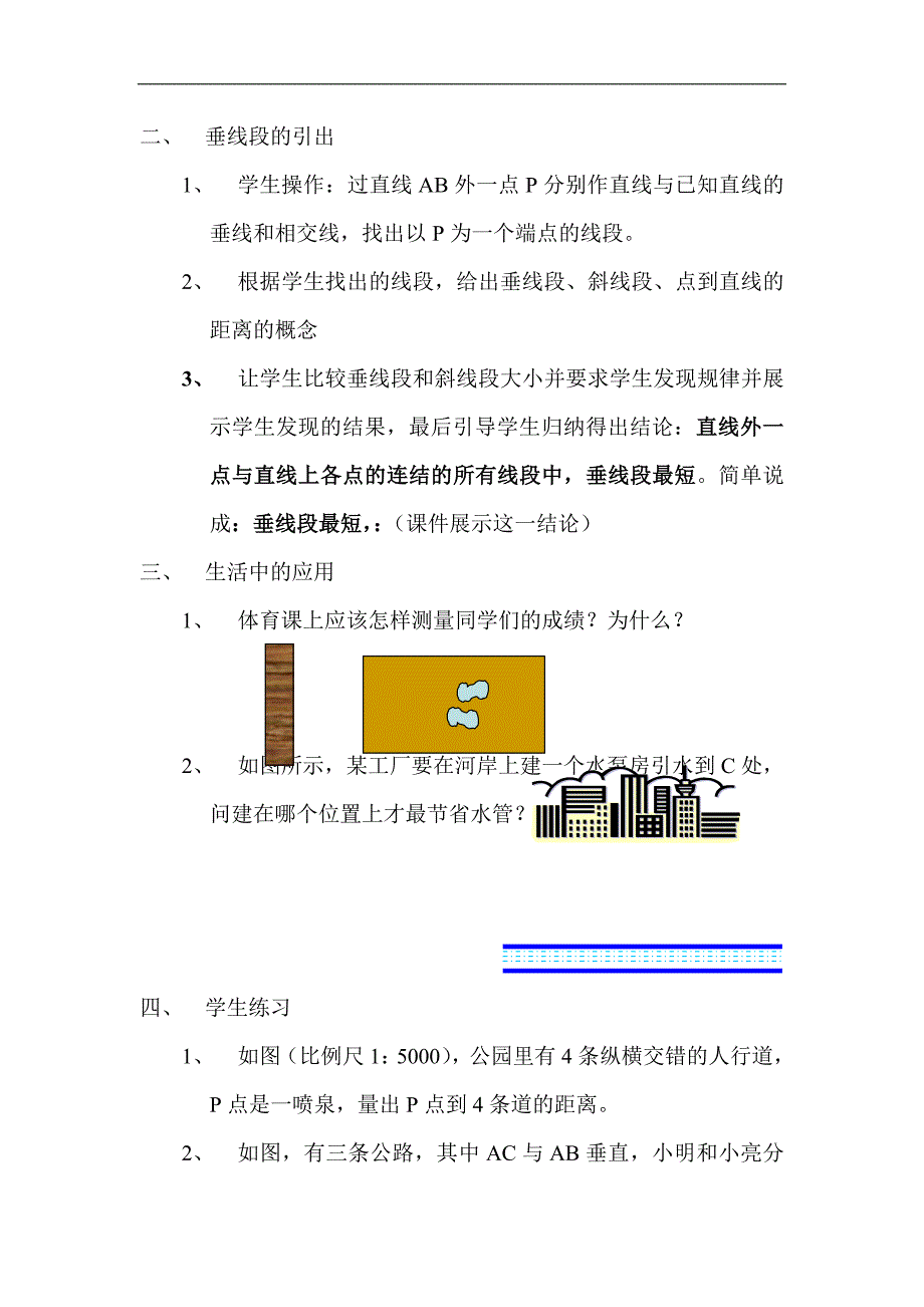 高二数学教案点到直线的距离沪教版下册_第2页