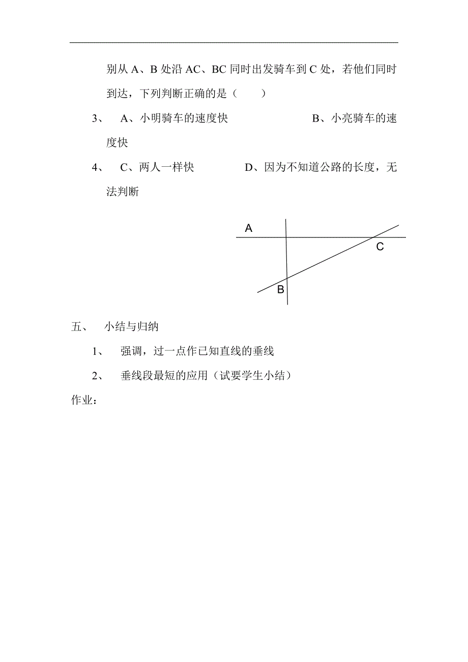 高二数学教案点到直线的距离沪教版下册_第3页