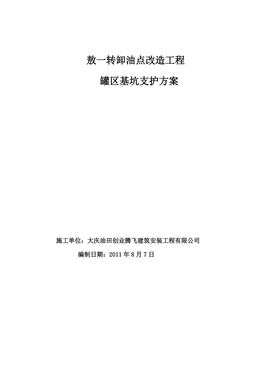 基坑支护方案_第1页