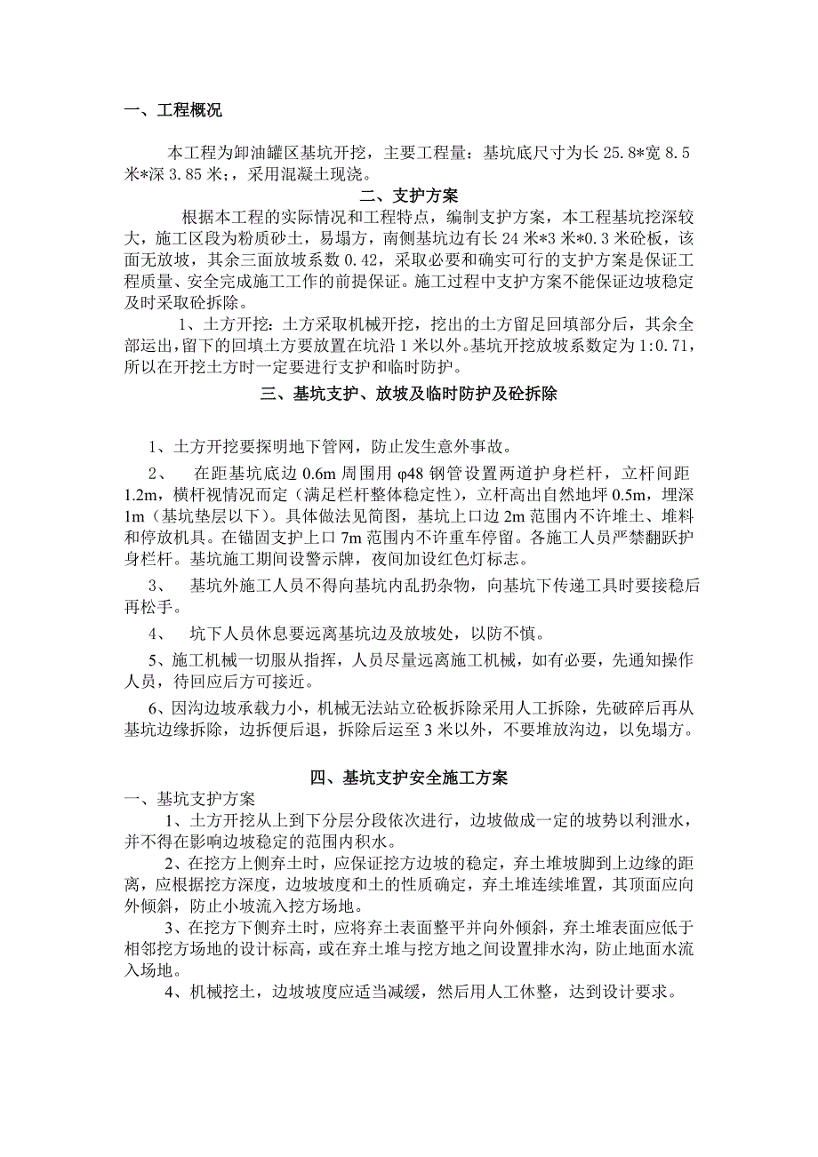 基坑支护方案_第4页