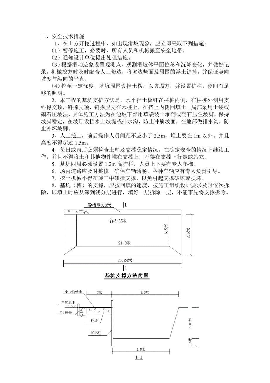 基坑支护方案_第5页