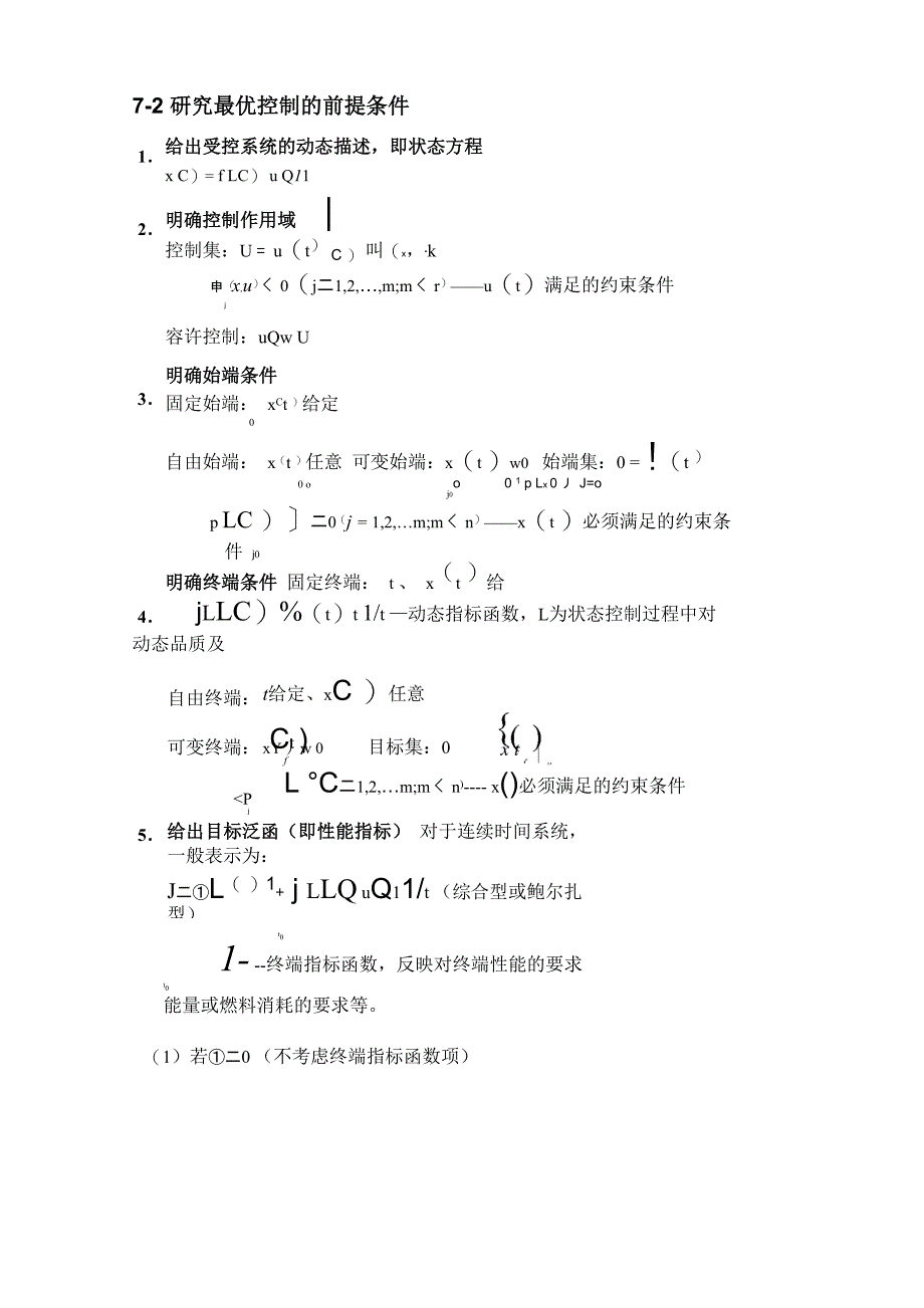 第7章 最优控制_第3页