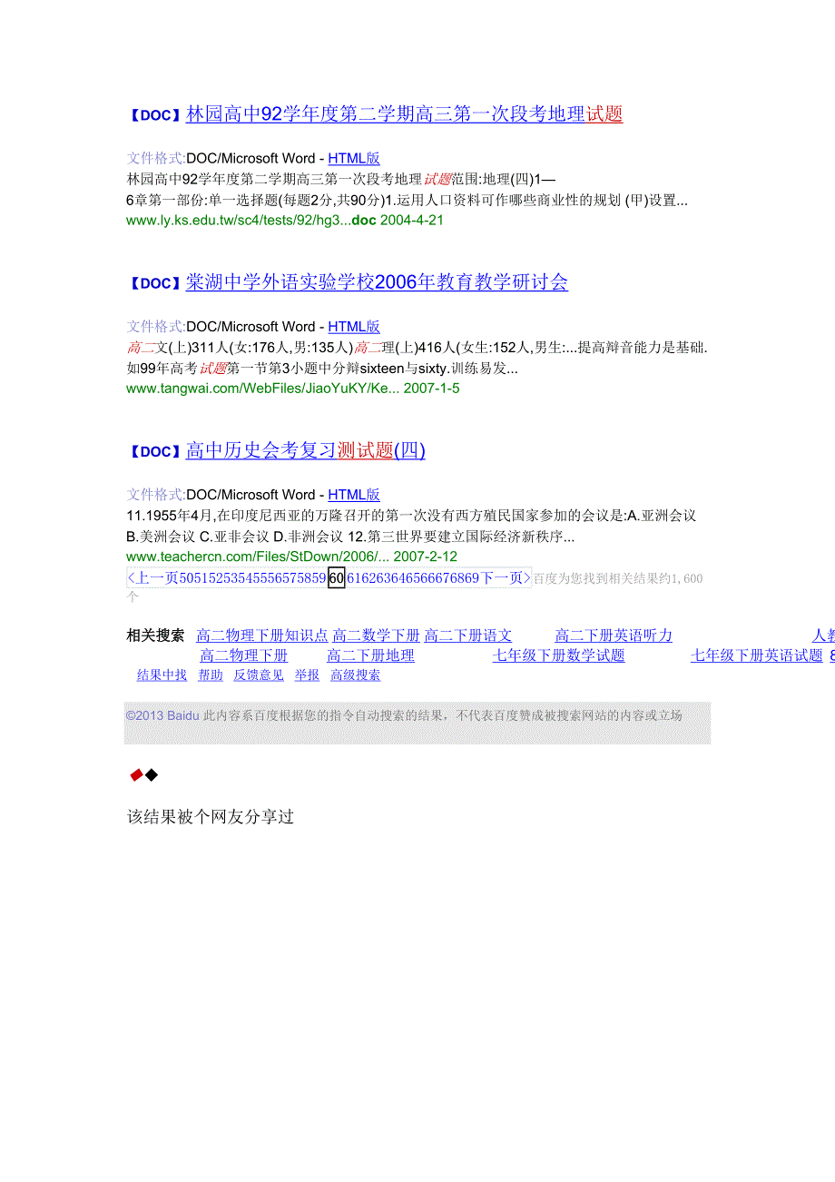 梅县东山中学高二数学文期末考试题.doc_第3页