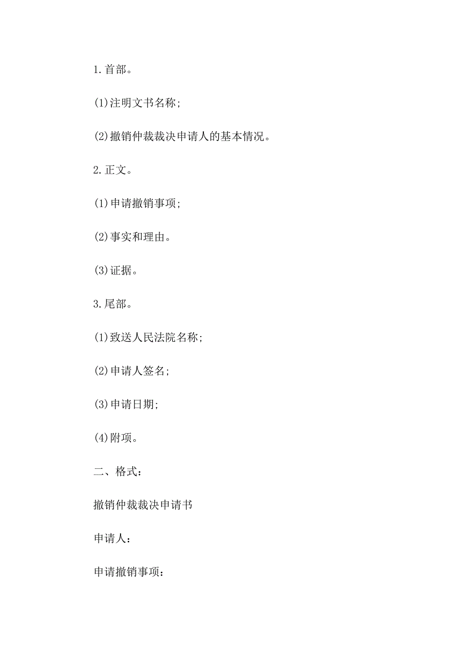 （word版）2023年仲裁申请书(15篇)_第2页