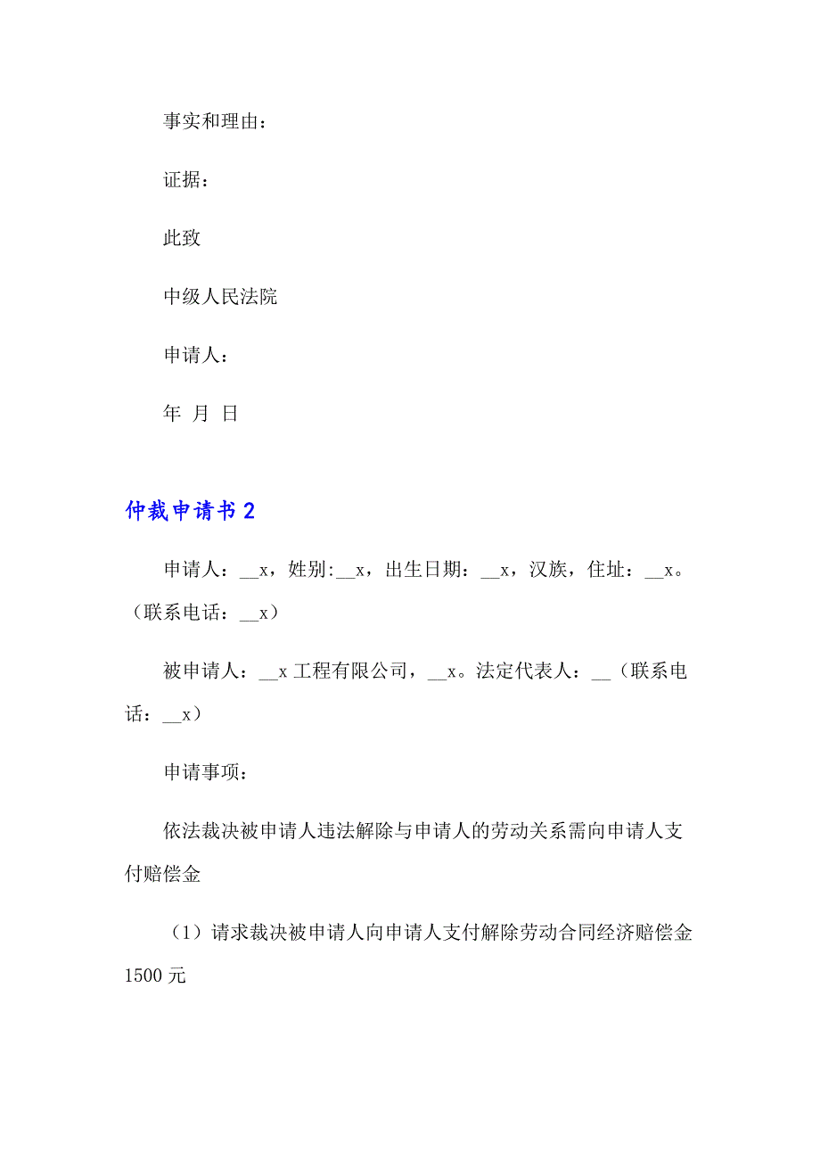 （word版）2023年仲裁申请书(15篇)_第3页