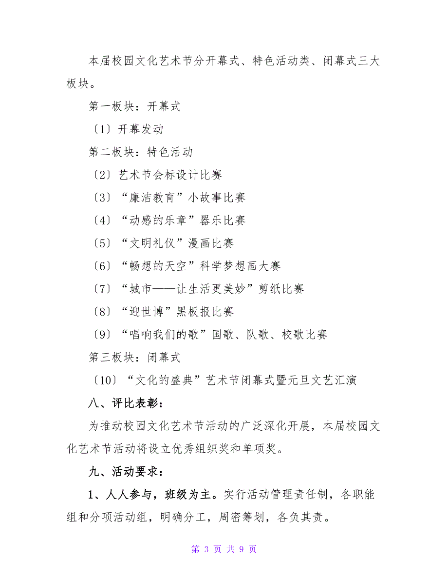 2022艺术节活动方案优秀范文三篇_第3页