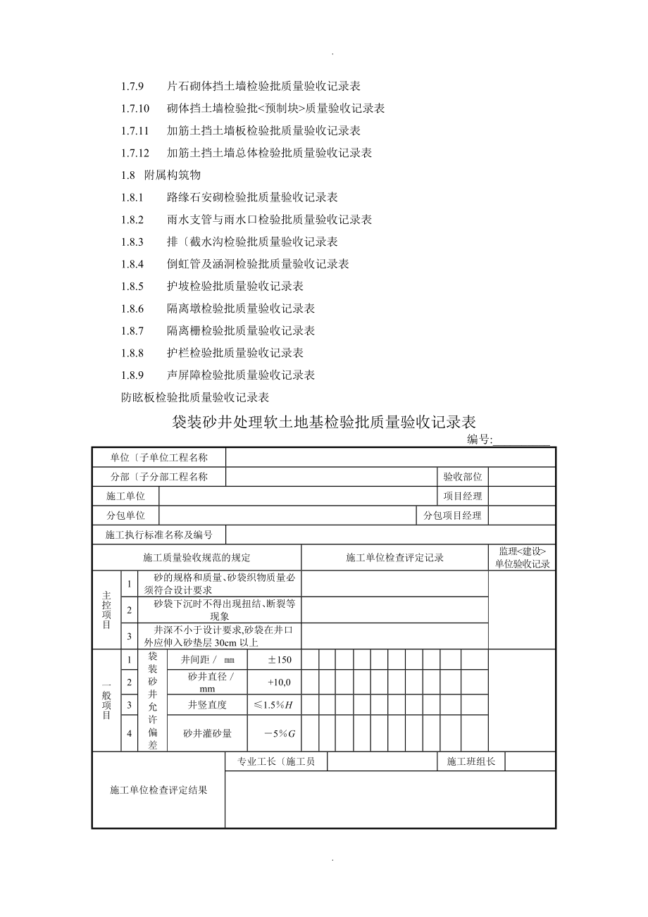 城镇道路工程检验批全套_第3页