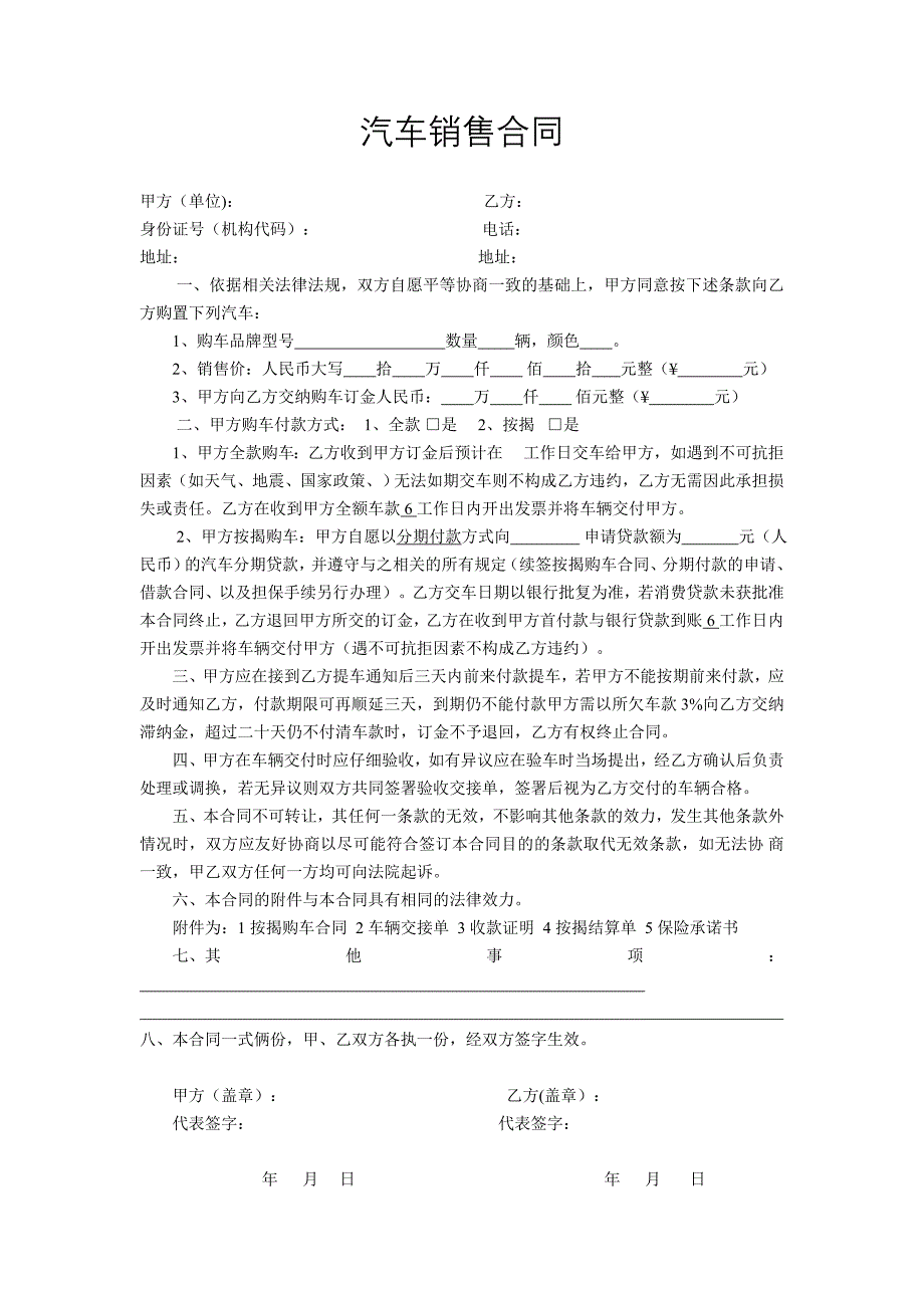 汽车销售合同_第1页