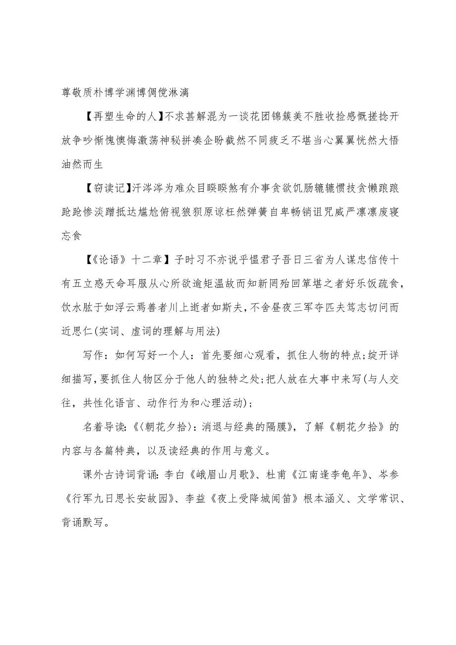 苏教版初一语文上册知识点.docx_第5页