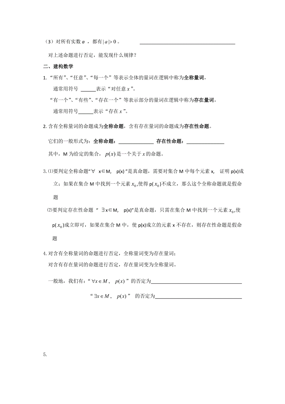 苏教版高中数学选修11学案：1.3.1量词_第2页