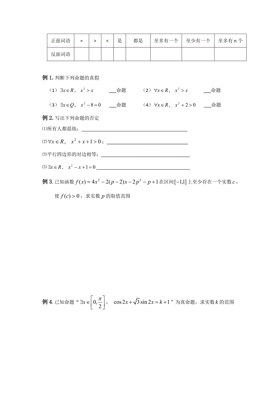 苏教版高中数学选修11学案：1.3.1量词_第3页