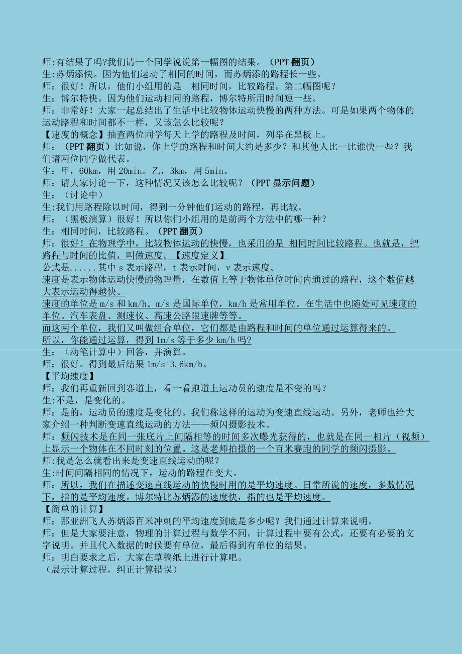 三、比较运动的快慢2.docx_第2页