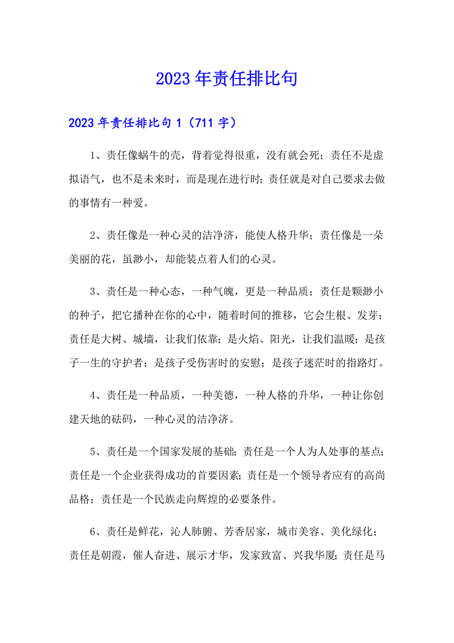 2023年责任排比句_第1页