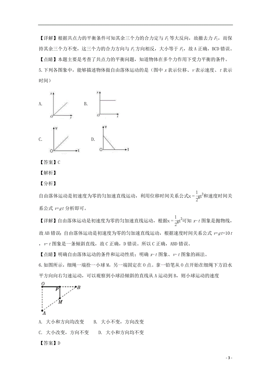 江苏省扬州市扬州中学2018-2019学年高二物理下学期开学考试试题（含解析）_第3页