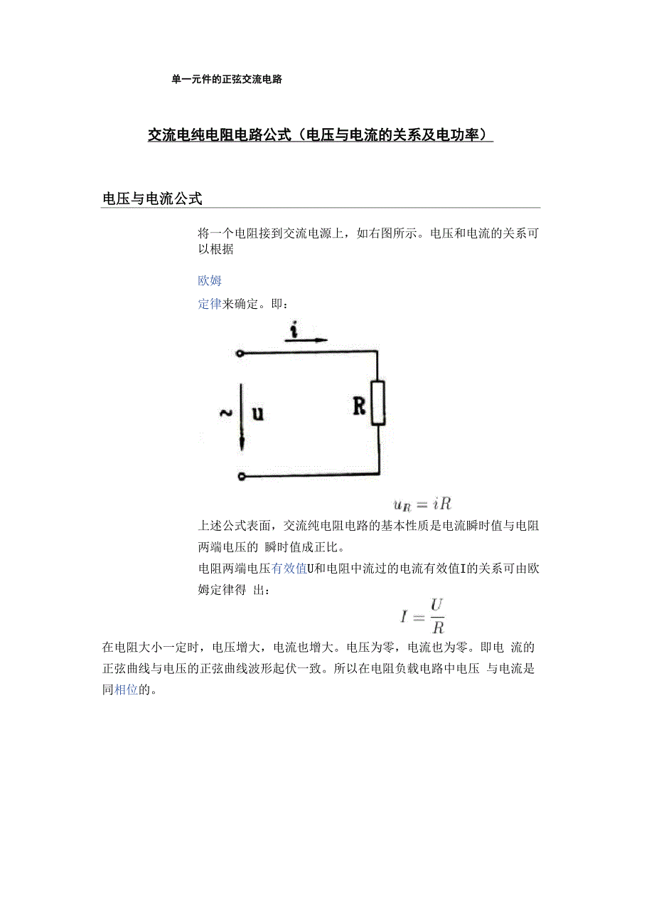 单一元件的正弦交流电路_第1页