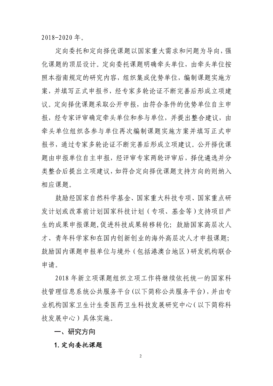 艾滋病和病毒性肝炎等重大传染病防治_第4页