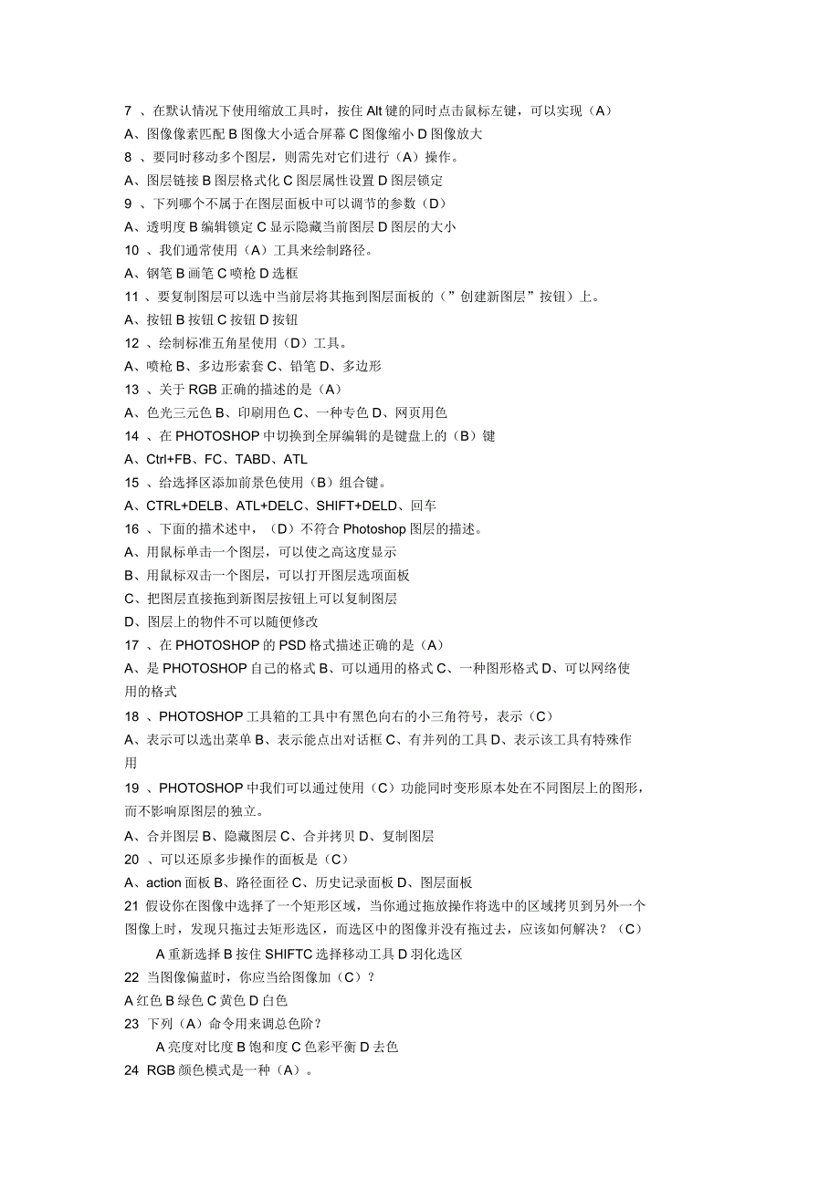 photoshop期末考试题及答案_第2页