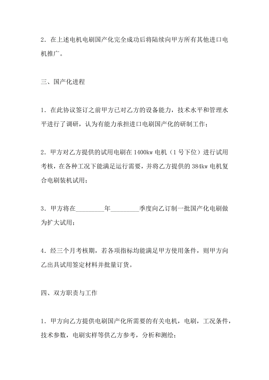 关于进口直流电机电刷国产化协议书_第2页