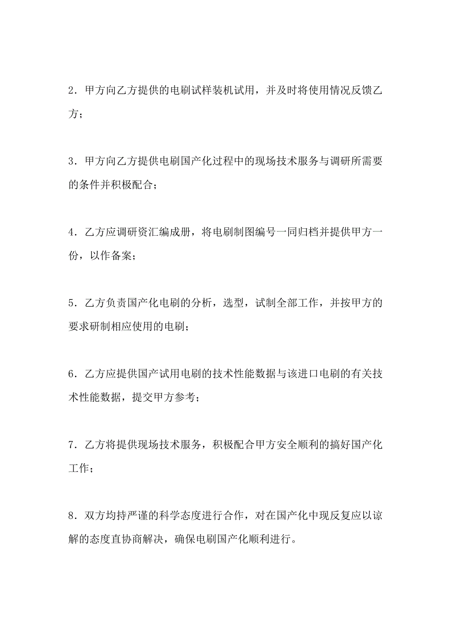 关于进口直流电机电刷国产化协议书_第3页