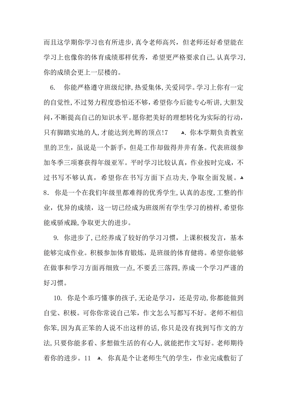 小学四年级通知书评语_第2页