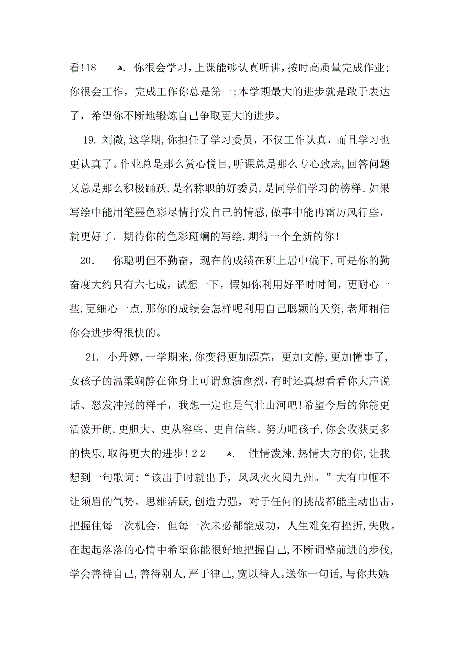 小学四年级通知书评语_第4页