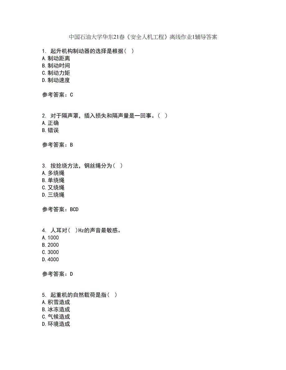 中国石油大学华东21春《安全人机工程》离线作业1辅导答案78_第1页