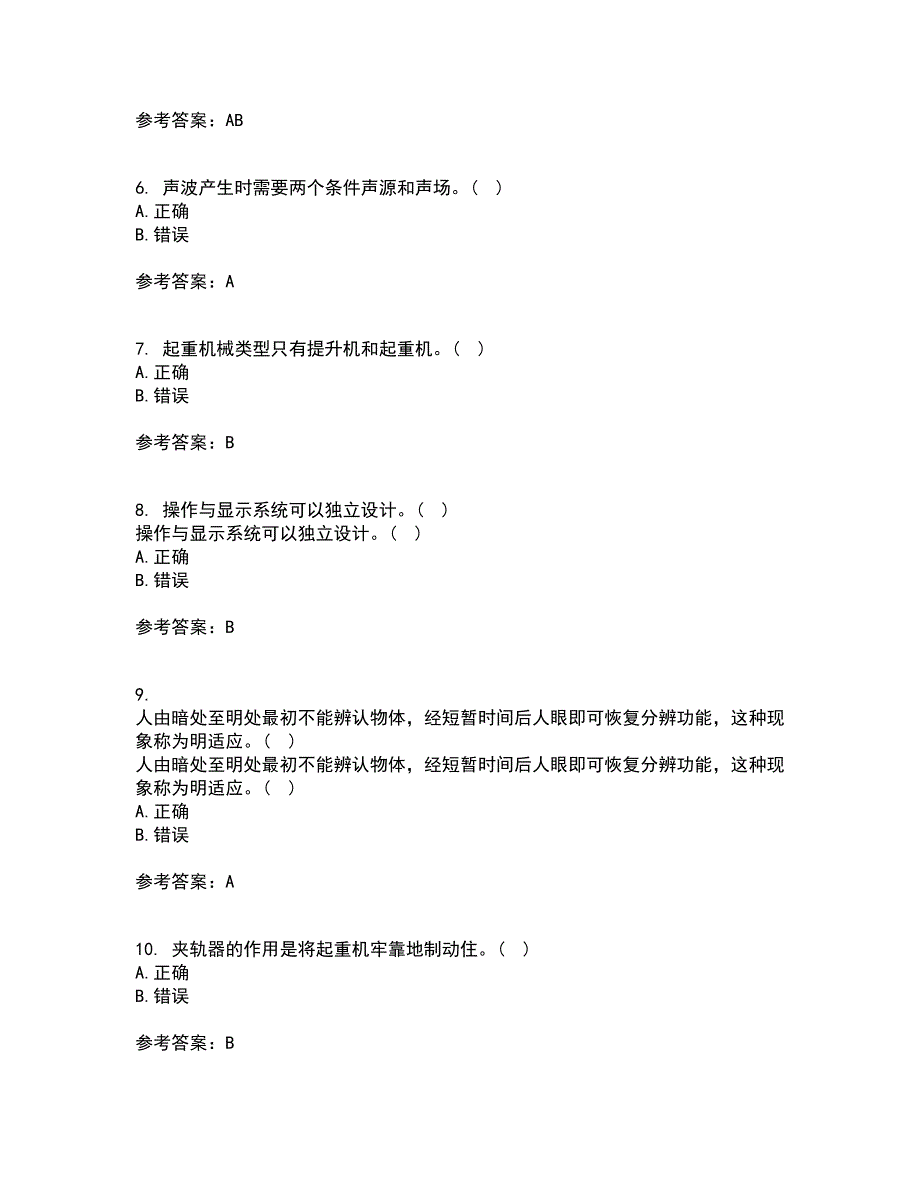 中国石油大学华东21春《安全人机工程》离线作业1辅导答案78_第2页