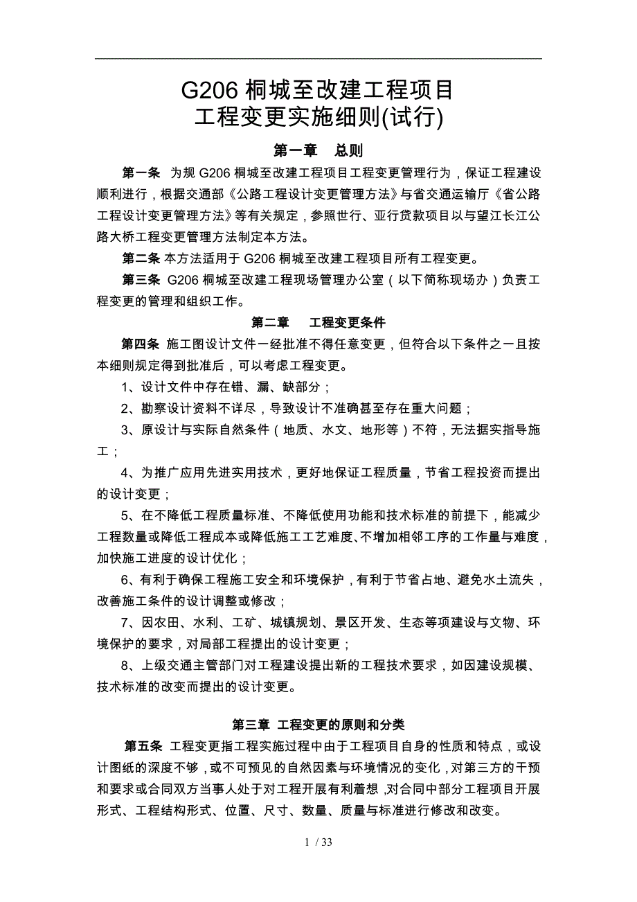 公路工程变更实施细则_第1页