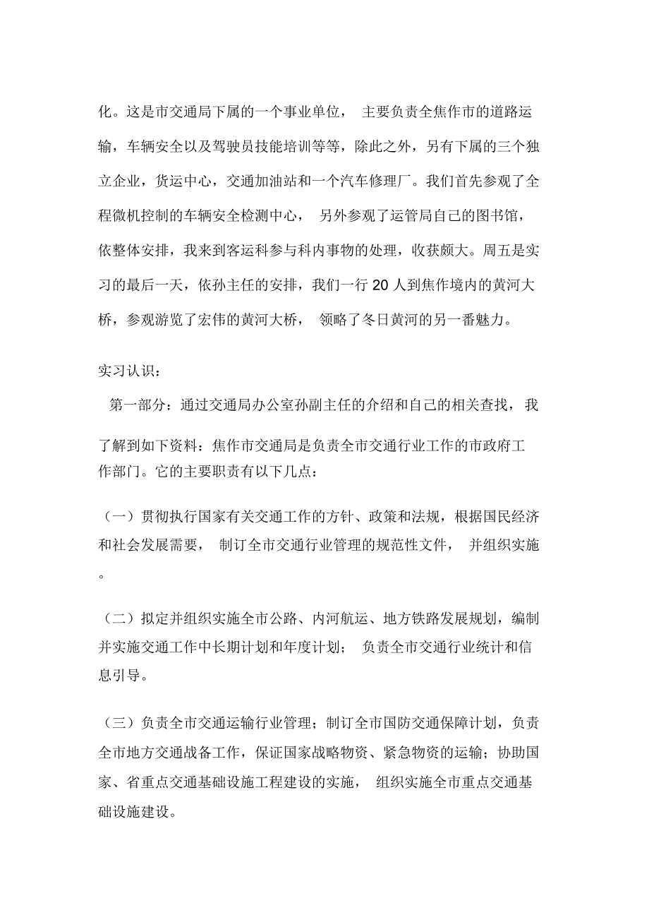 公共事业管理实习报告_第2页