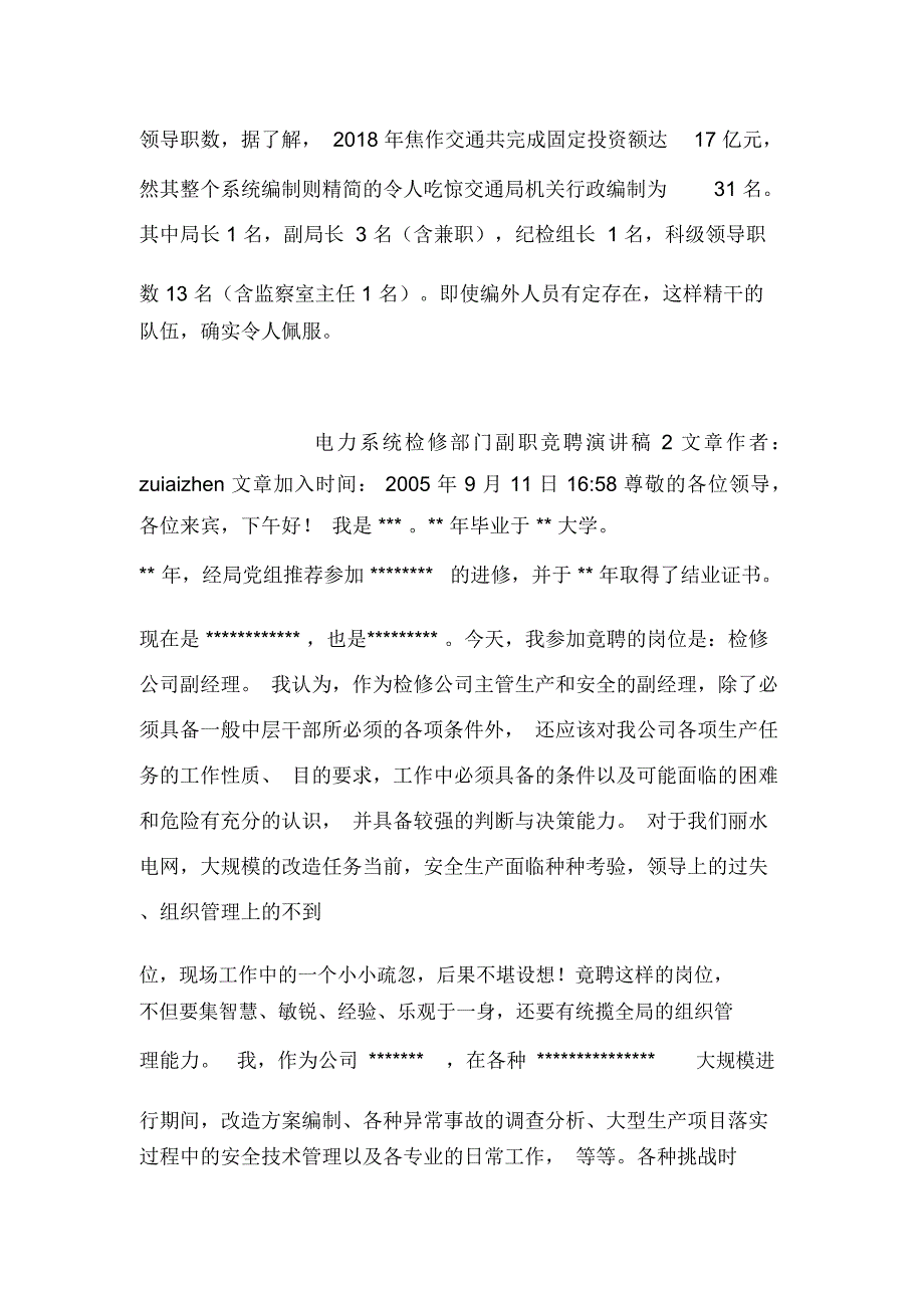 公共事业管理实习报告_第4页