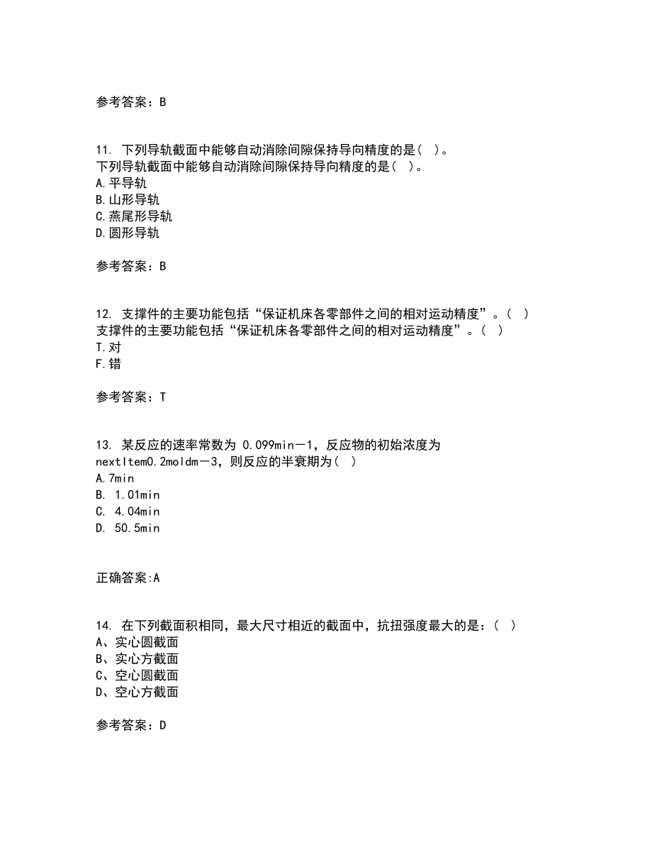 东北大学21春《机械制造装备设计》在线作业三满分答案46_第3页