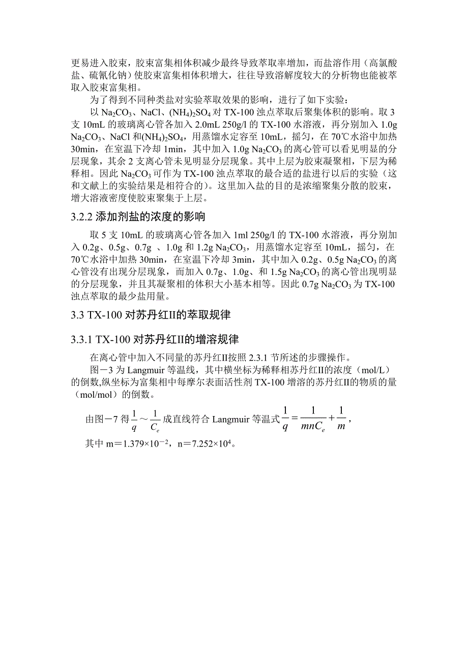 表面活性剂TX100对苏丹红Ⅱ影响研究学位论文_第4页