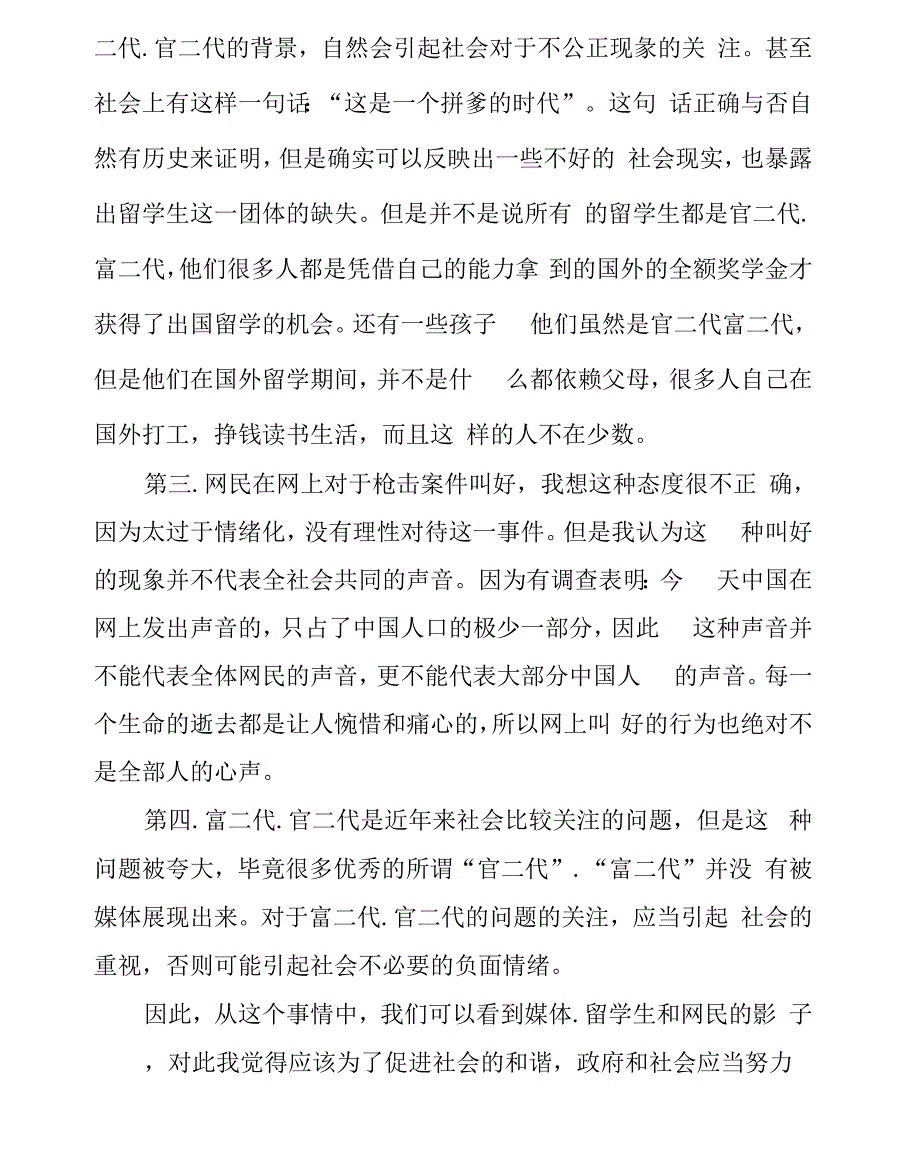 公务员面试真题及解析_第2页