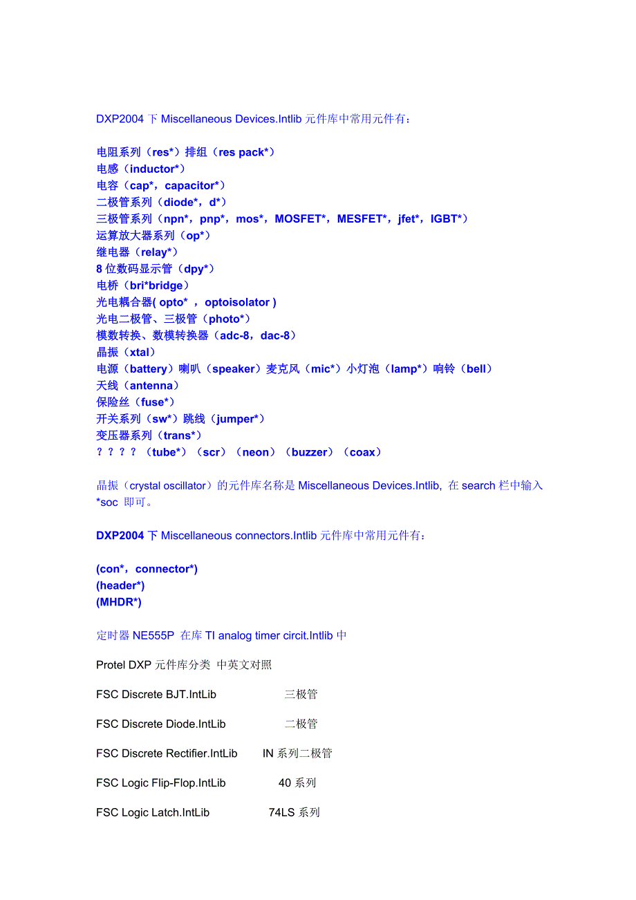 protel常用元件库.doc_第4页