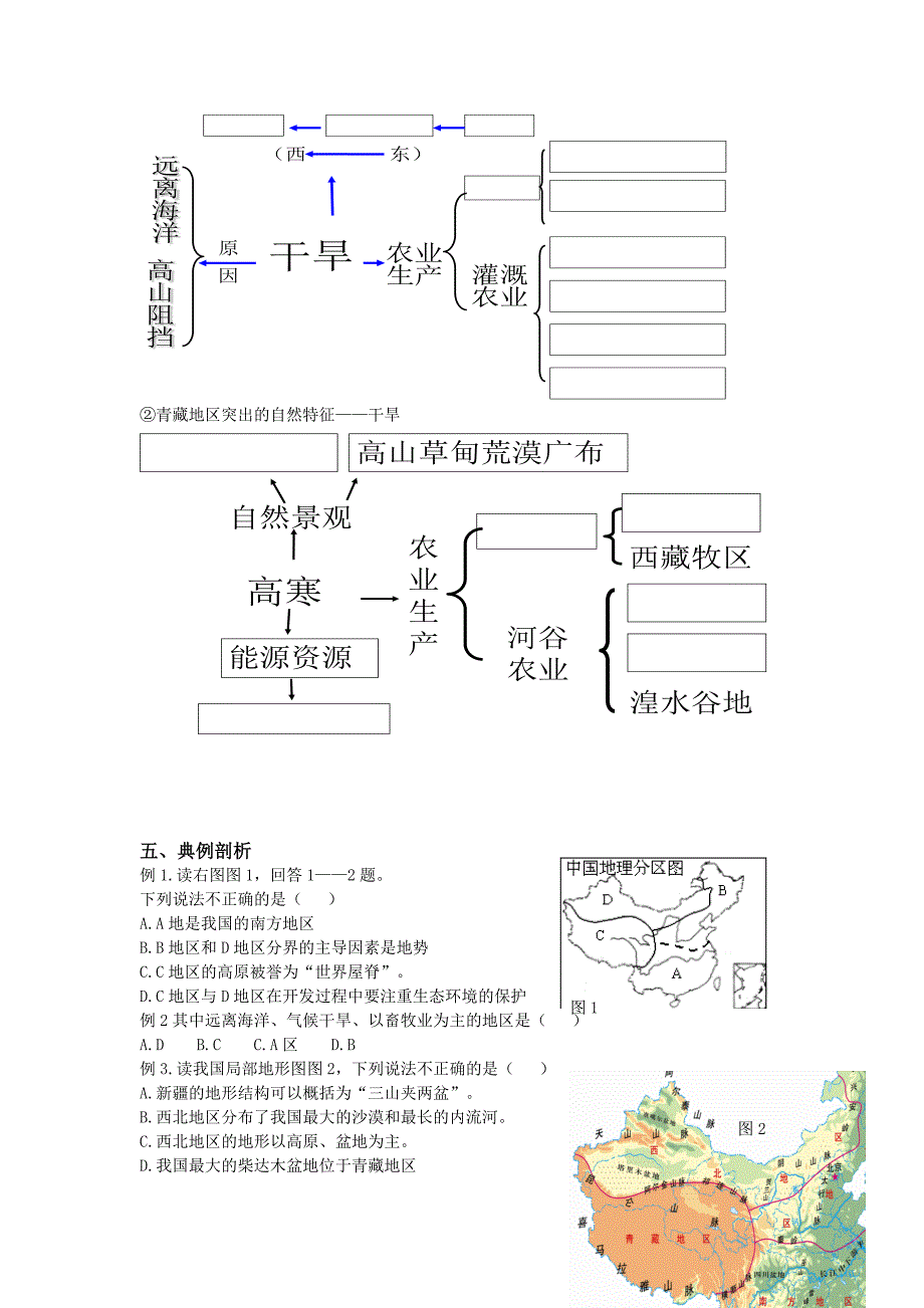 《西北地区和青藏地区》教学设计.doc_第2页