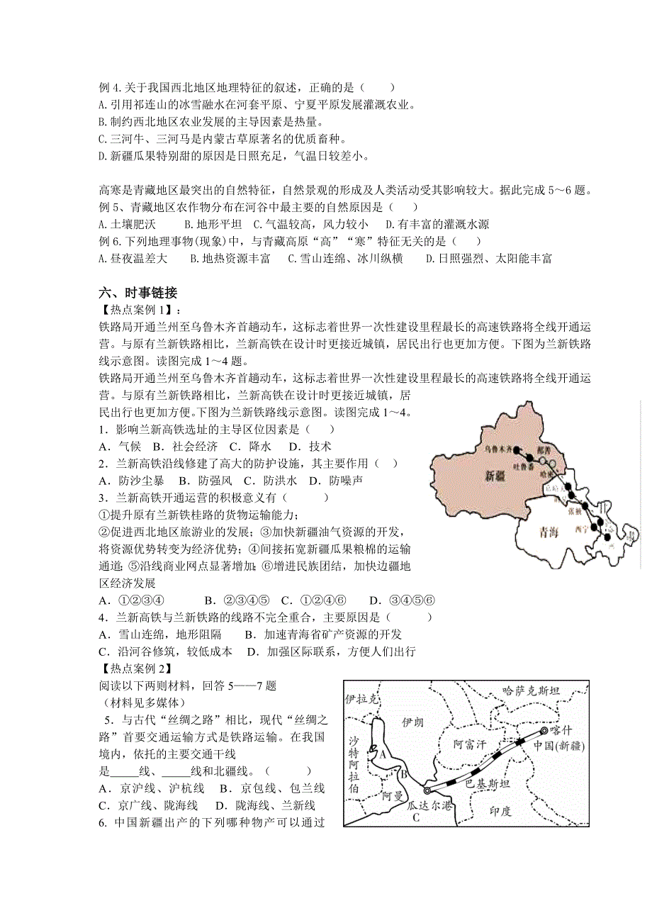 《西北地区和青藏地区》教学设计.doc_第3页