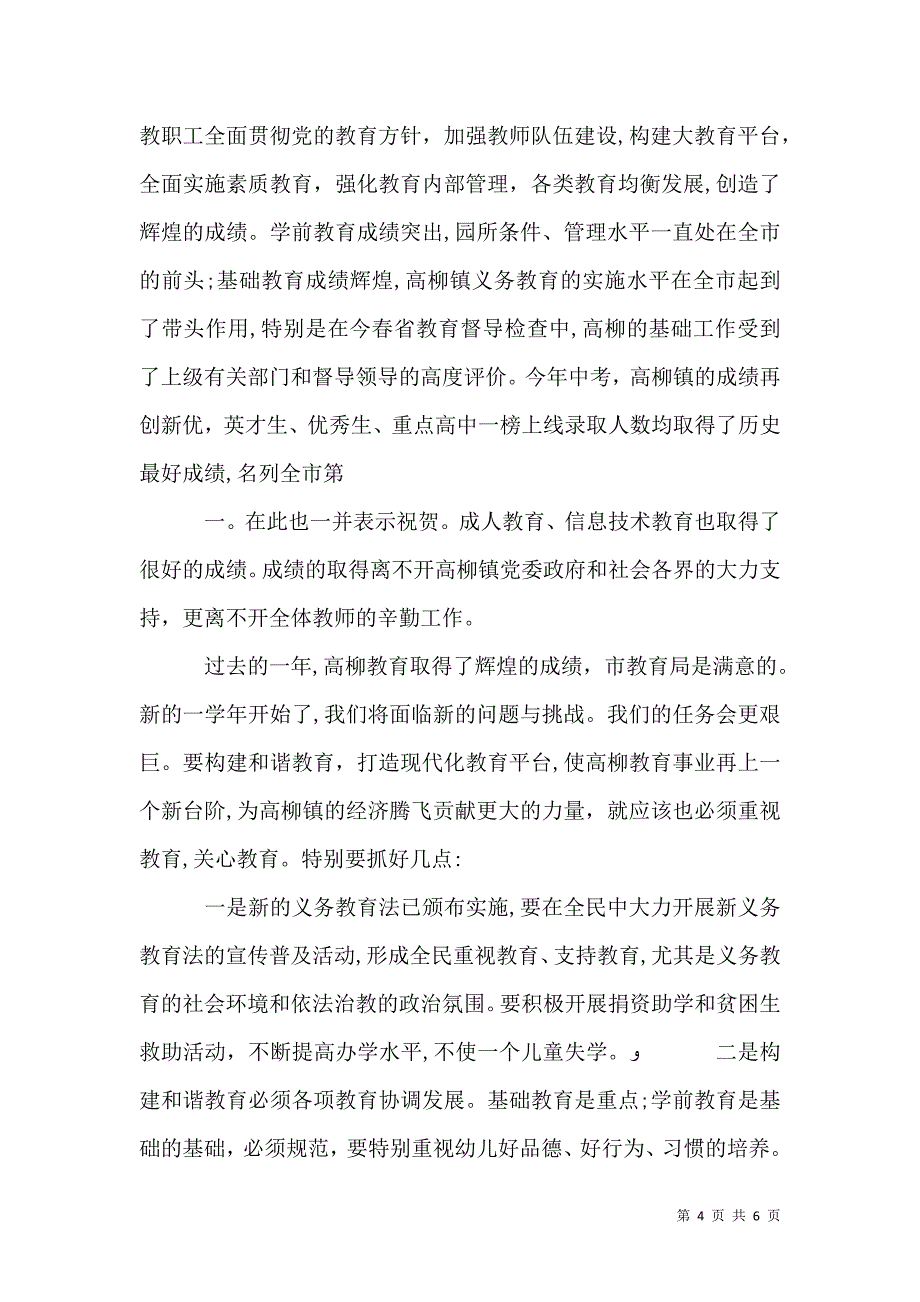 教育局领导讲话稿_第4页