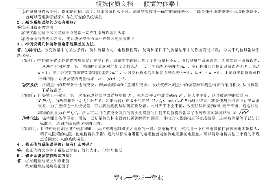 二级注册计量师基础知识及专业实务习题(三.四章)(共53页)_第3页