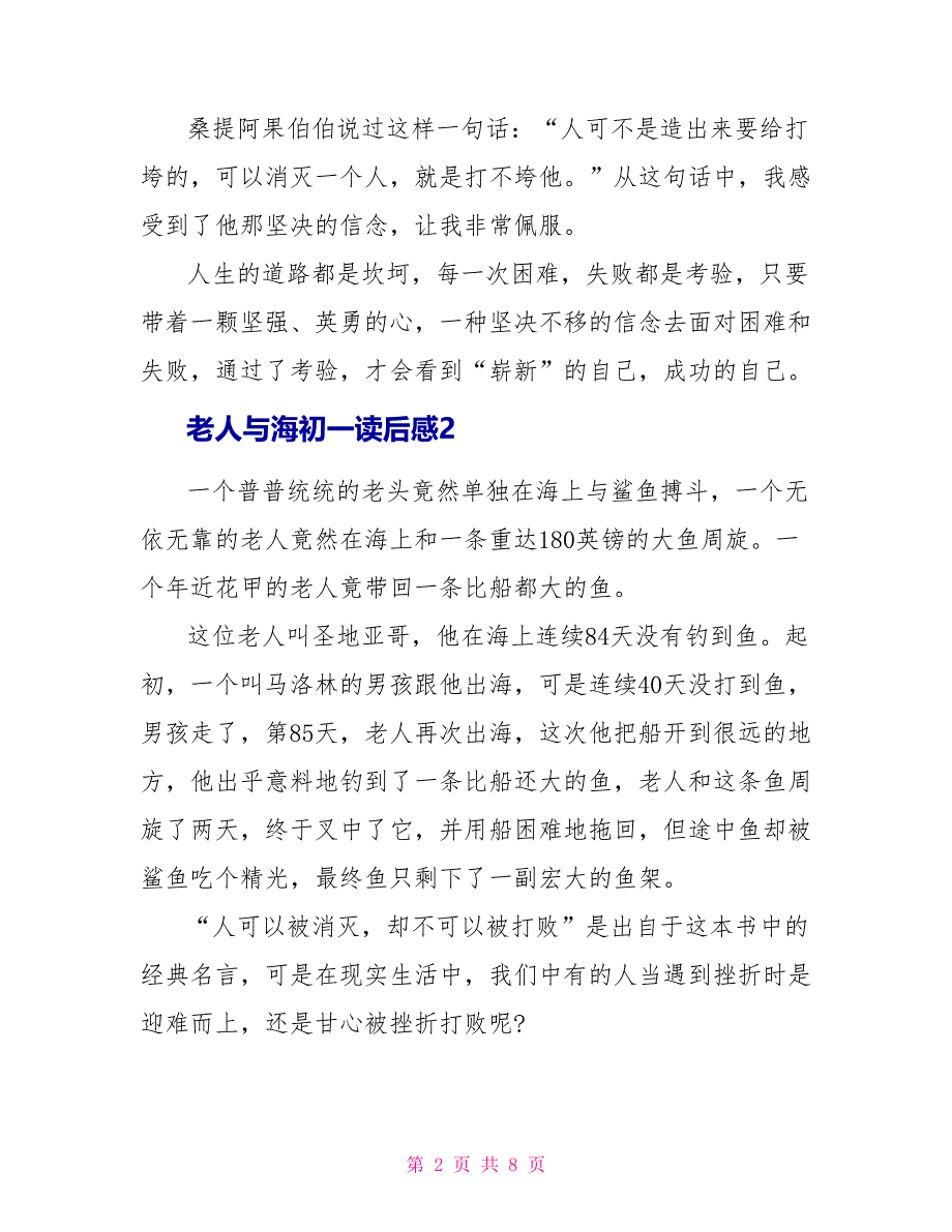 老人与海初一读后感600字_第2页