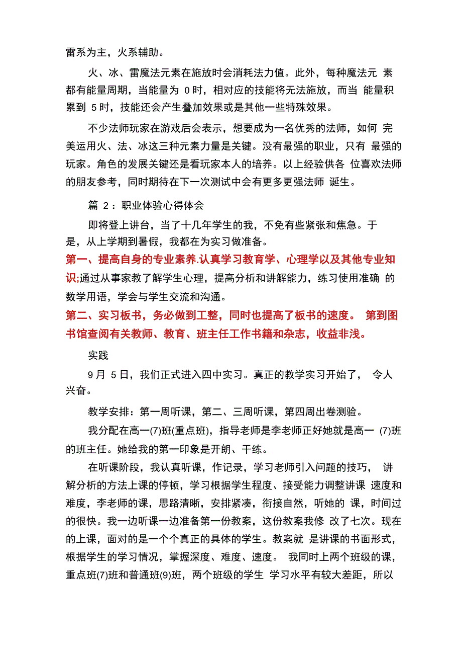 职业体验心得体会(多篇)_第2页