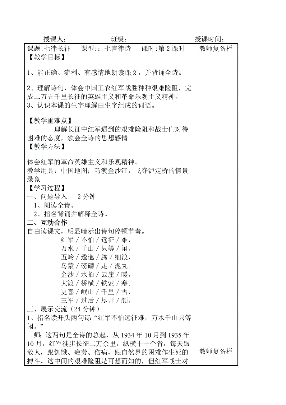 七律长征教学案.doc_第3页