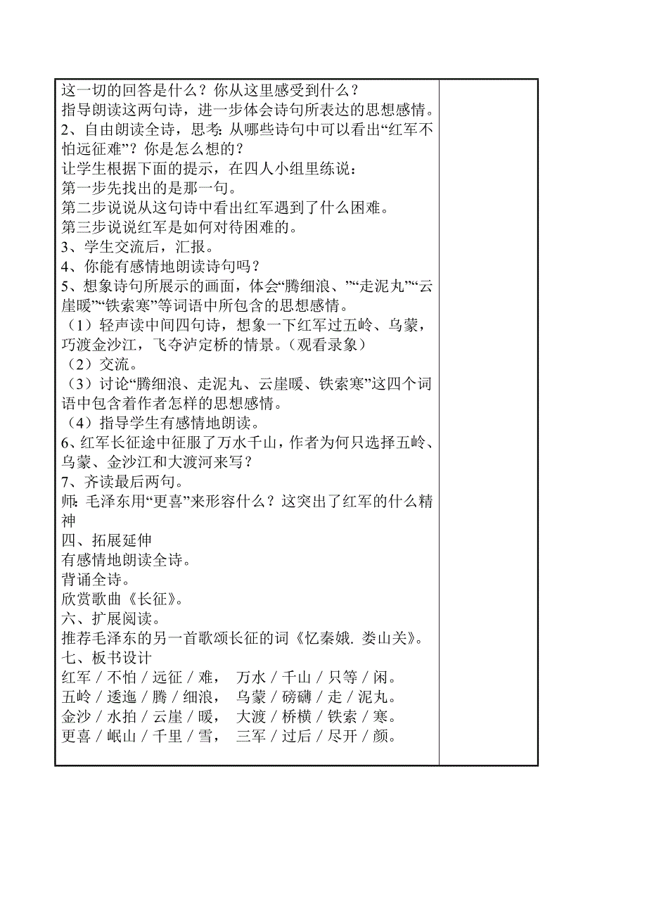 七律长征教学案.doc_第4页