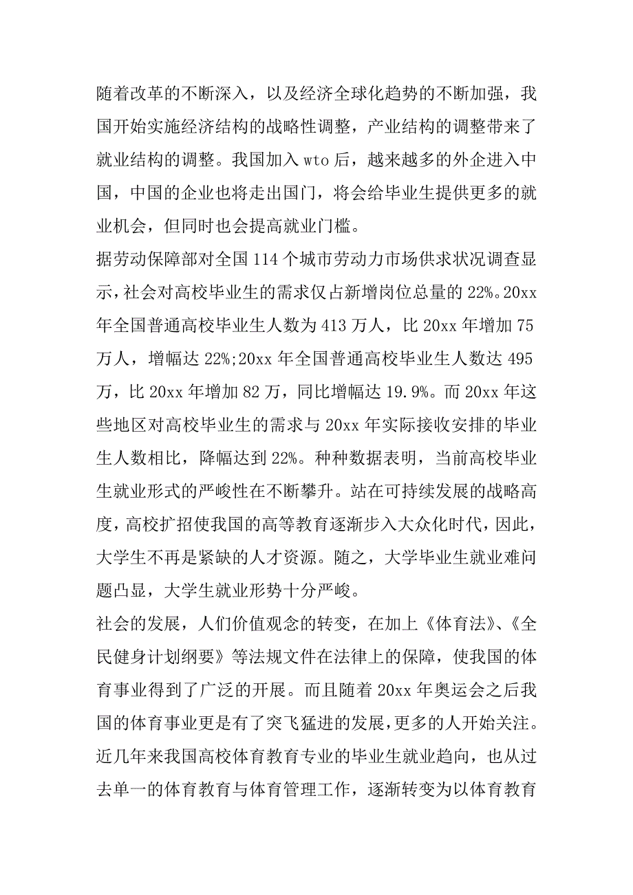 2023年最新我就业计划书1500字(3篇)（完整文档）_第3页