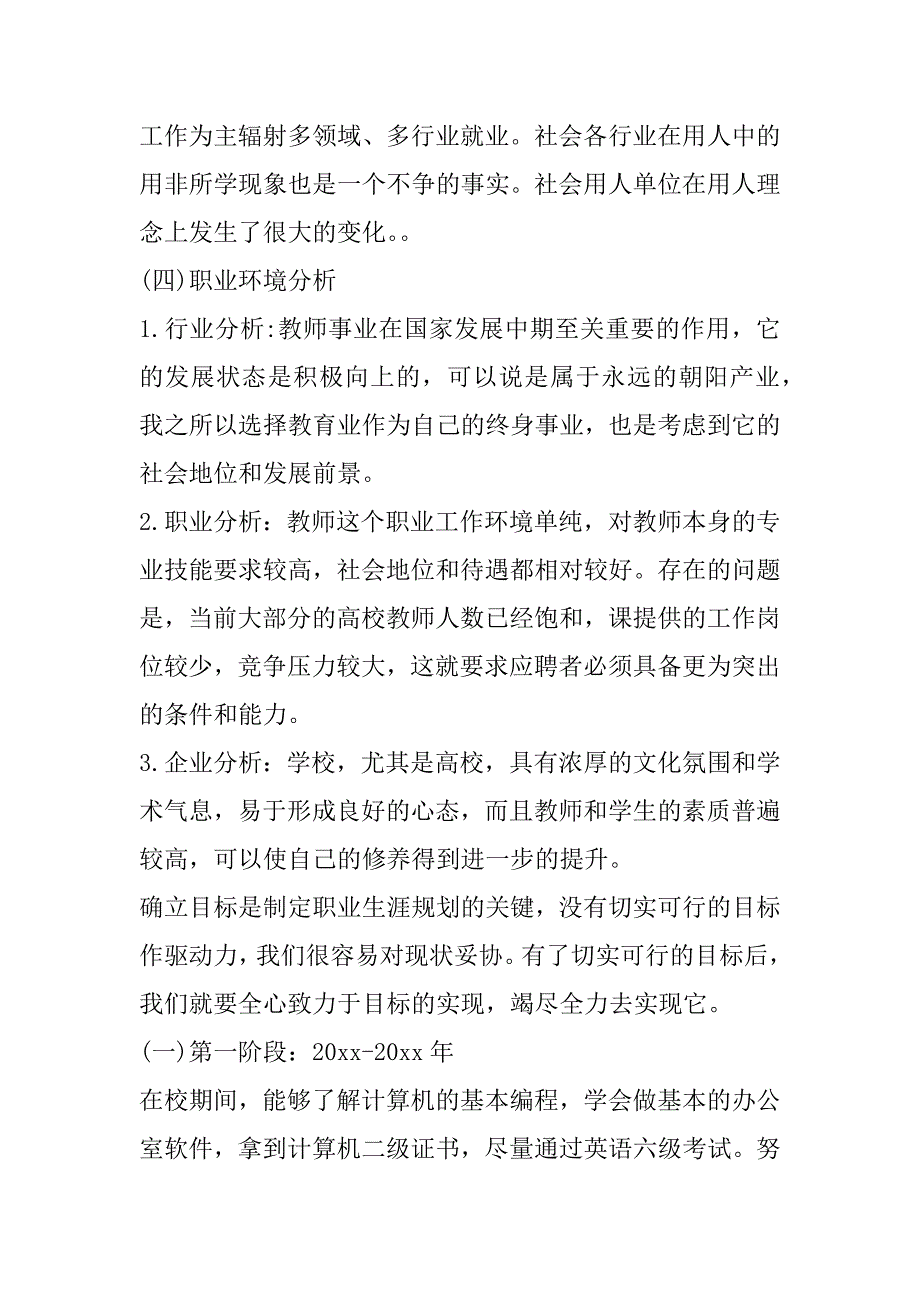 2023年最新我就业计划书1500字(3篇)（完整文档）_第4页