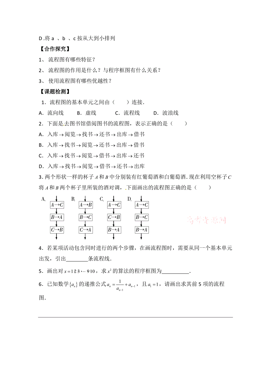 北师大版数学选修12教案：第2章流程图参考学案_第2页