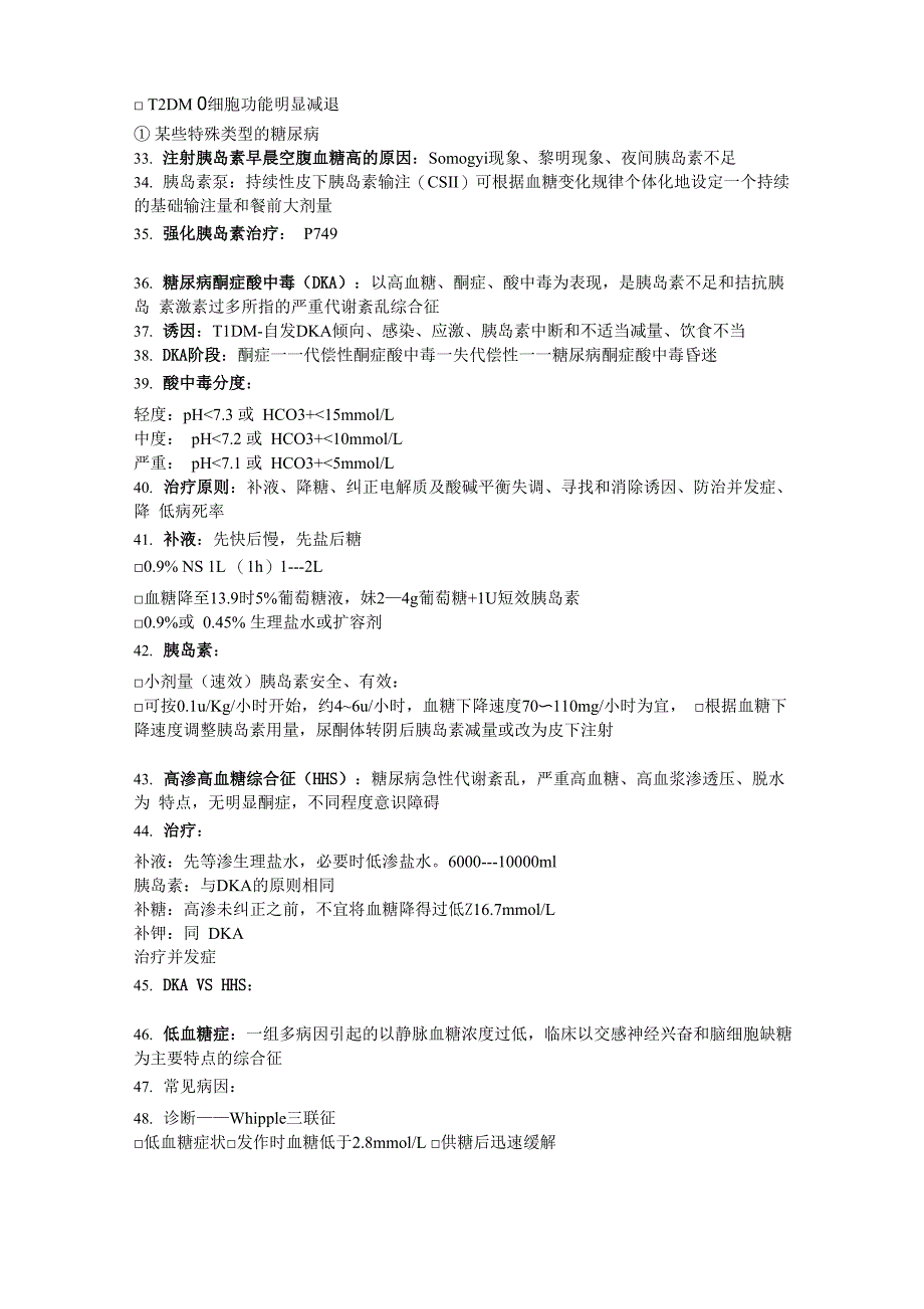 内分泌系统学习笔记_第4页