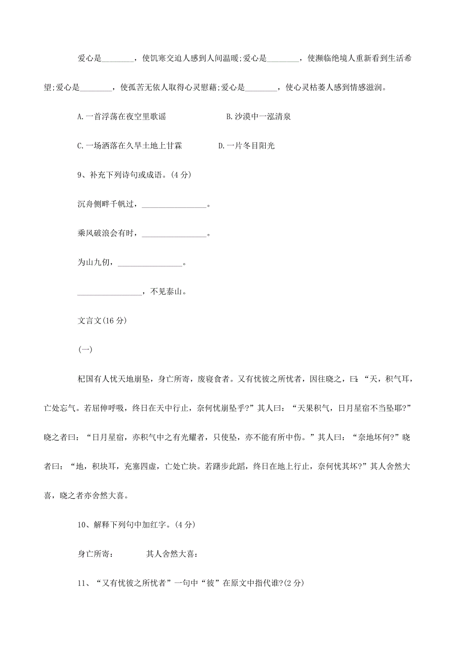 2024年北京市小升初语文模拟测试题七_第3页