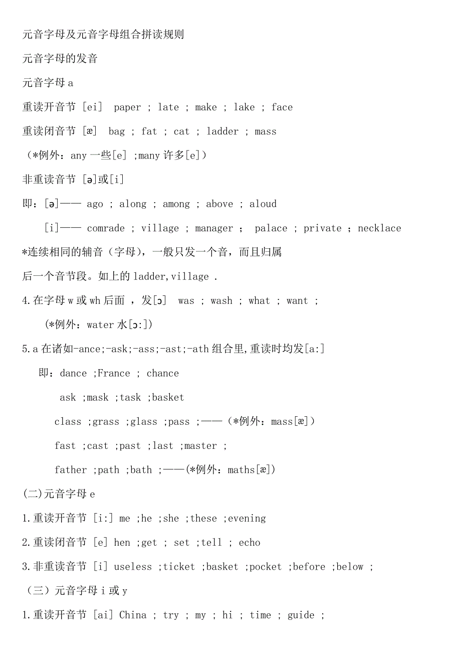 音标中文谐音表_第4页