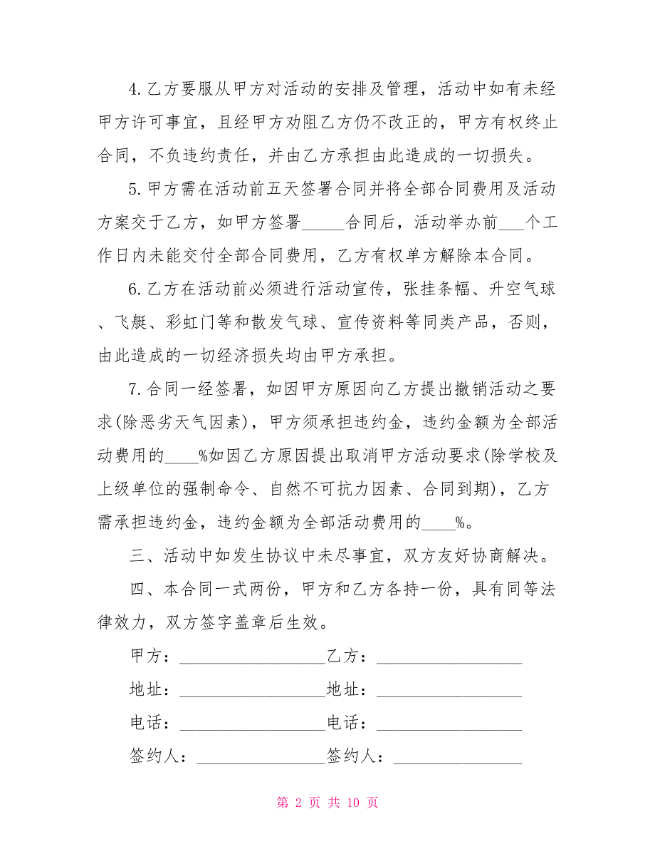 活动场地租赁合同模板.doc_第2页