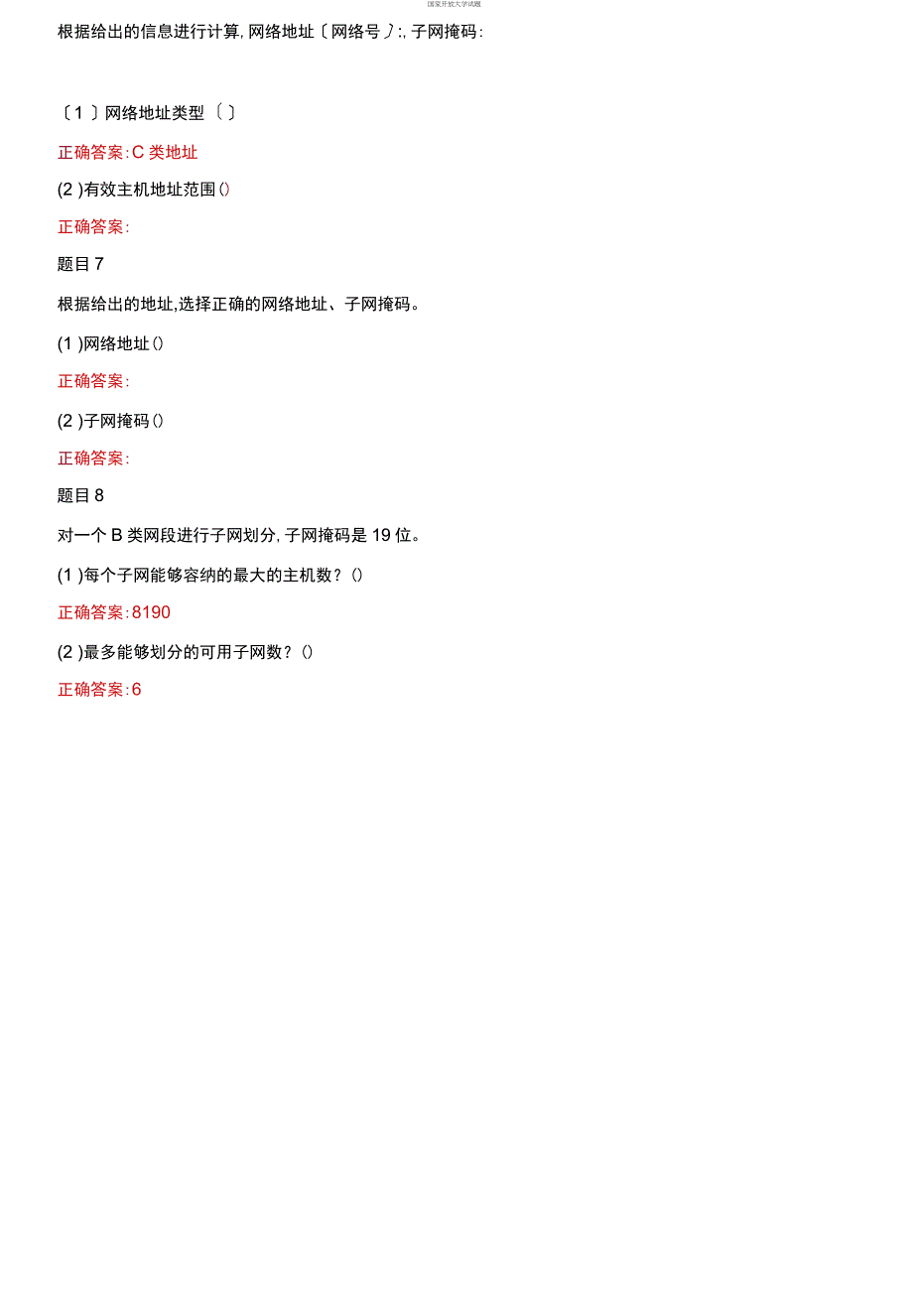 (2021更新）国家开放大学电大专科《计算机组网技术》机考计算选择题题库及答案_第2页